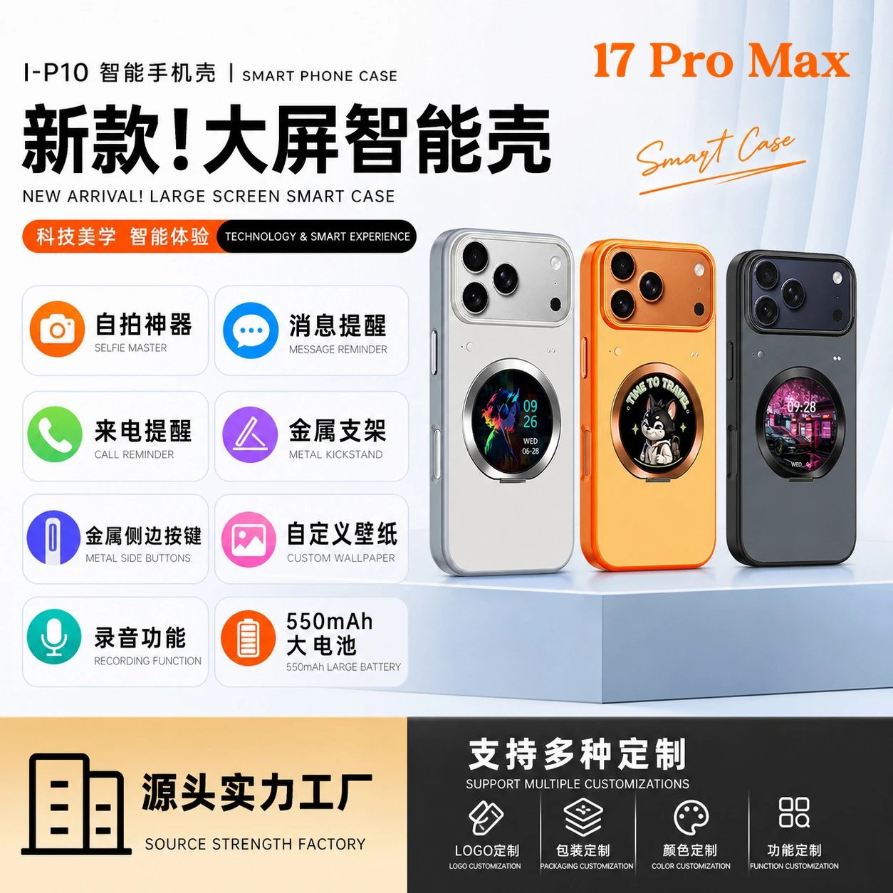 iPhone17ProMax smart phone case