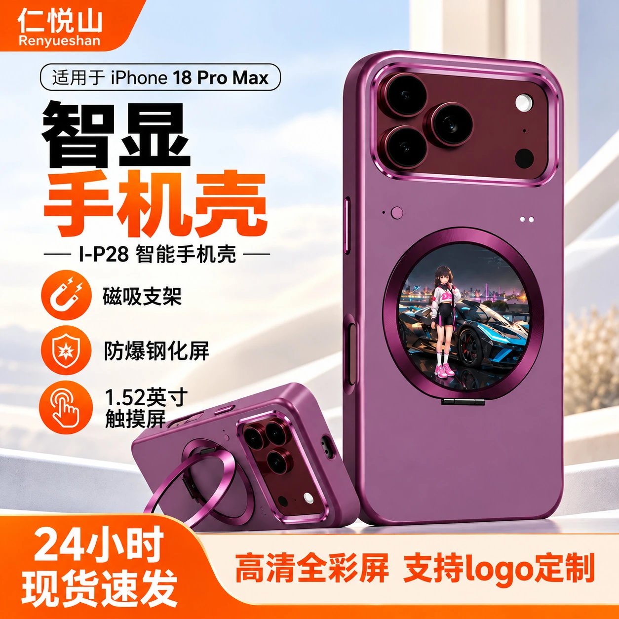 iphone 18 smart phone case